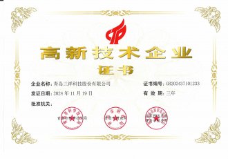 高新技术企业证书