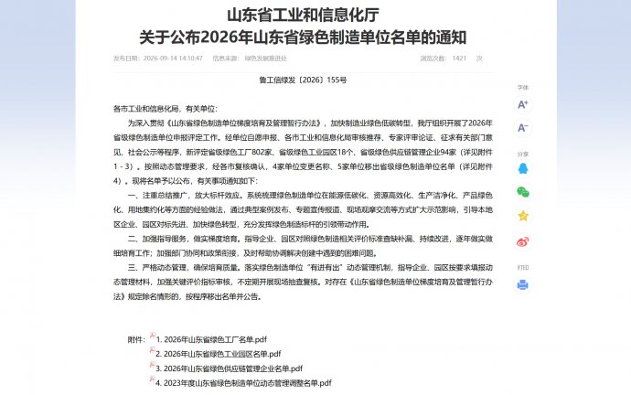 绿色赋能｜三祥科技正式获评 2026 年山东省省级绿色工厂